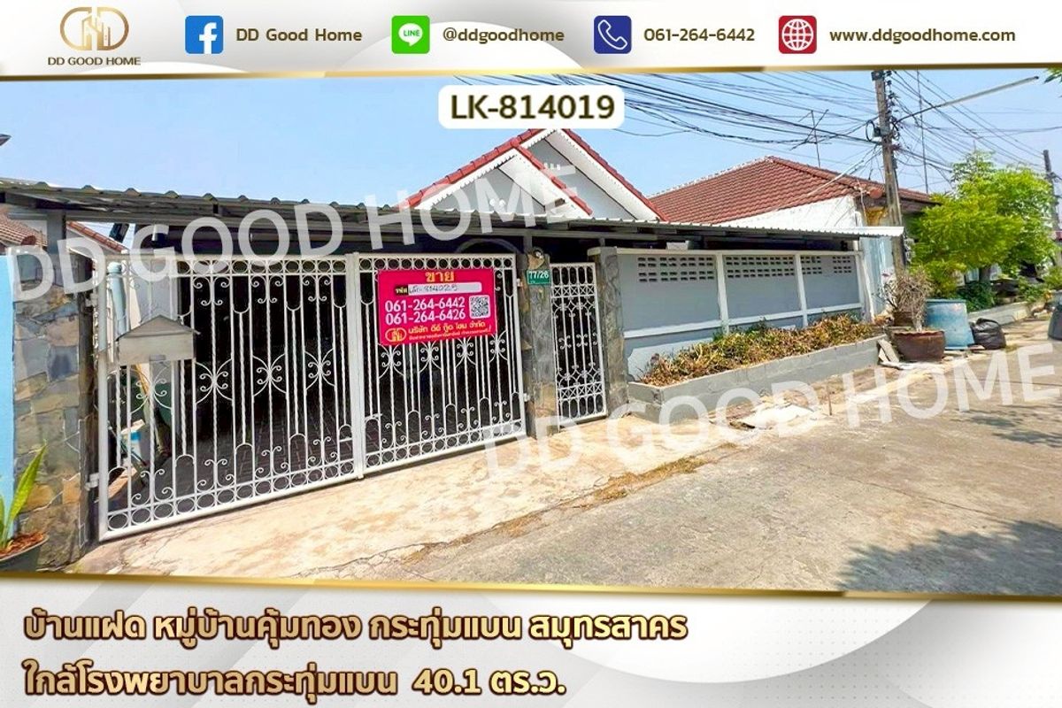 ขายมหาชัย สมุทรสาคร : LK-814019 บ้านแฝด หมู่บ้านคุ้มทอง กระทุ่มแบน สมุทรสาคร ใกล้โรงพยาบาลกระทุ่มแบน