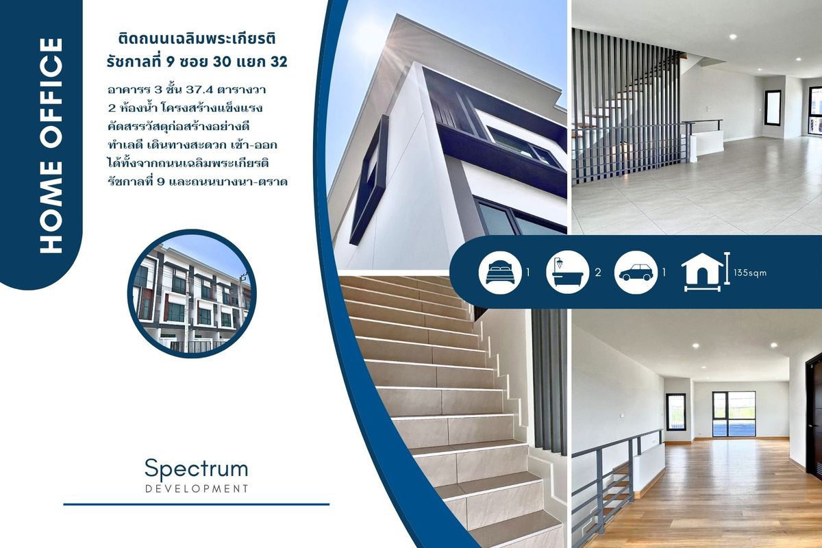 ขายโฮมออฟฟิศลาดกระบัง สุวรรณภูมิ : ขาย Home Office เฉลิมพระเกียรติ รัชกาลที่ 9 ซอย 30 ห้องริม ทำเลดี