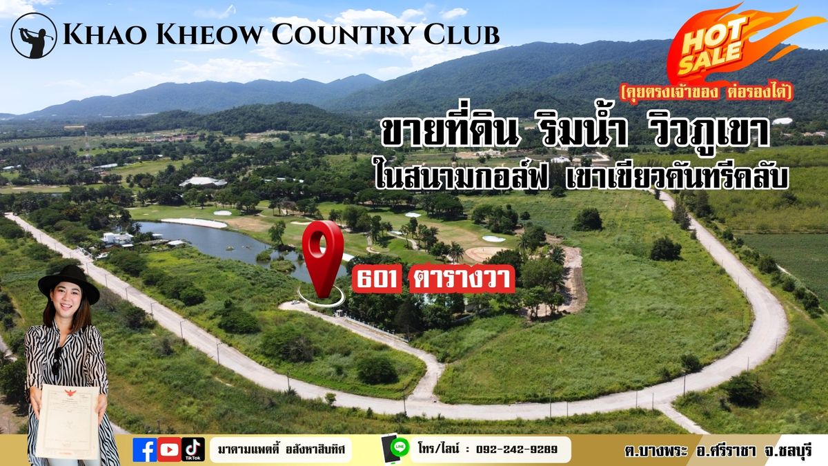 ขายที่ดินศรีราชา แหลมฉบัง บ้านบึง : ขายด่วน!! ขายที่ดินติดสนามกอล์ฟและทะเลสาบ  วิวสวย ภูเขาล้อมเต็มๆ ราคาพิเศษสุดคุ้ม 