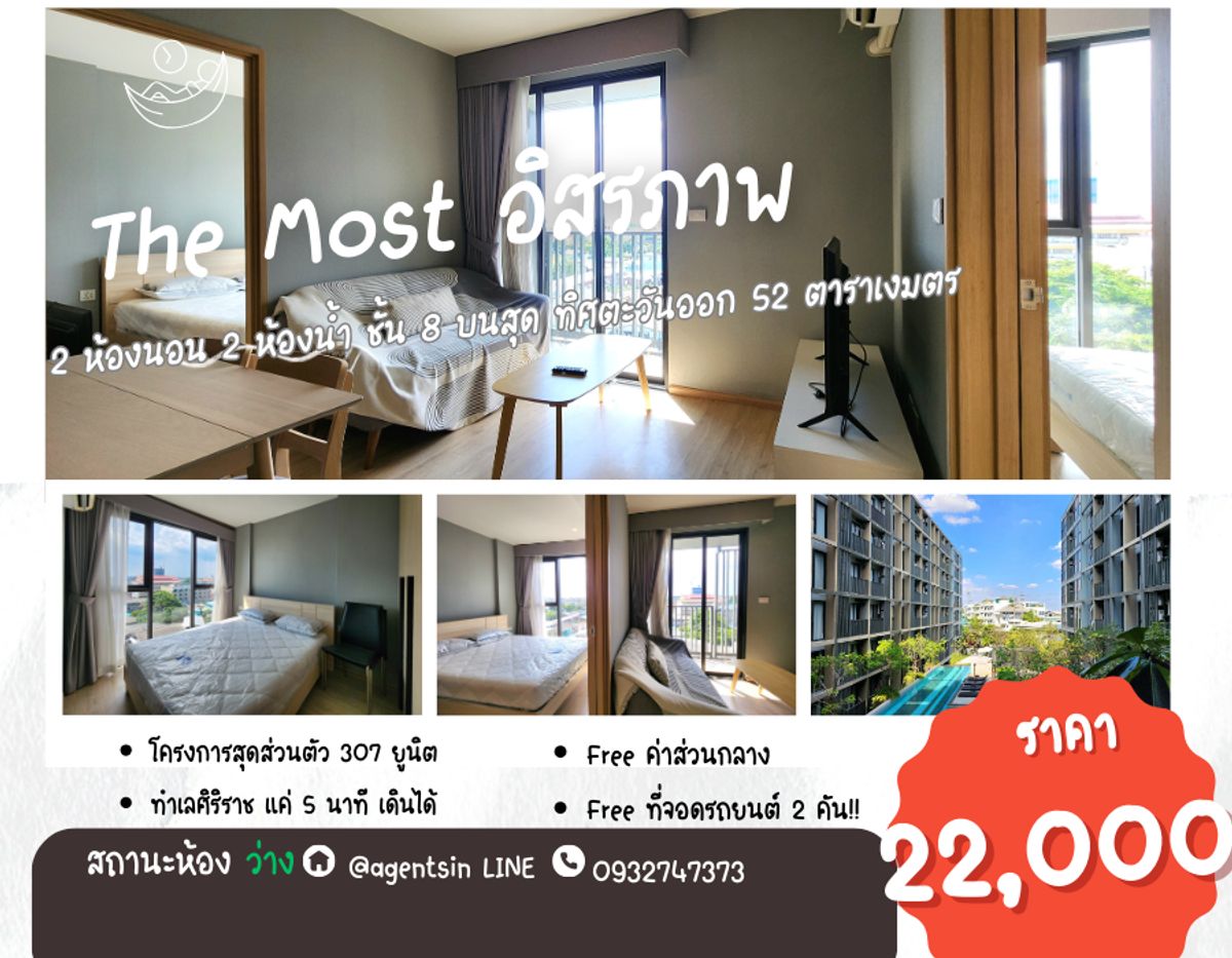 ให้เช่าคอนโดวงเวียนใหญ่ เจริญนคร : **ห้องว่างครับผมแบบ 2 Bed หายาก มือ 1 จอดรถได้ 2 คัน ** ให้เช่า The Most อิสรภาพ คอนโดใกล้ศิริราชที่สุด ใกล้MRTบางขุนนนท์ !! SN517.5.173