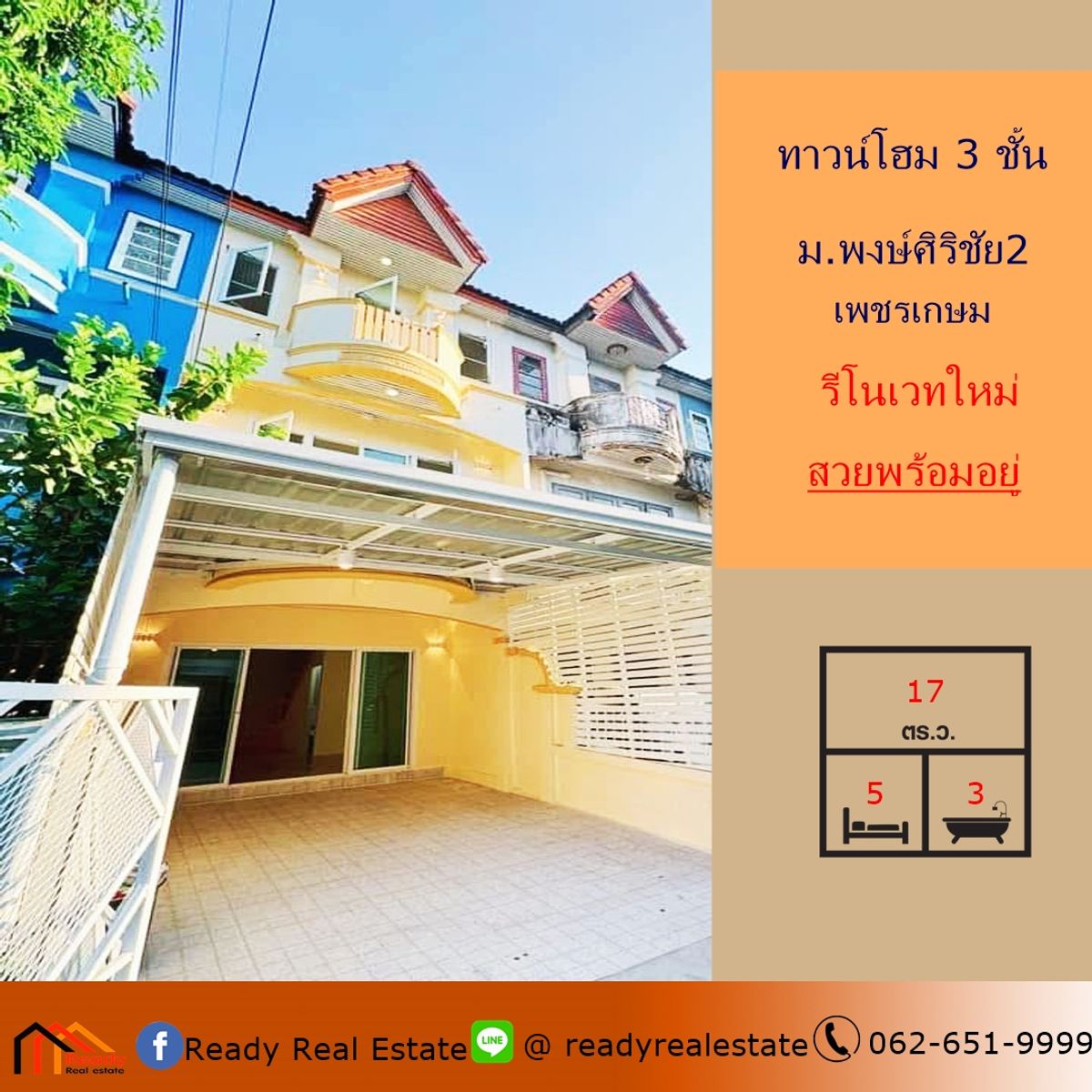 ขายทาวน์โฮมมหาชัย สมุทรสาคร : ขายทาวน์โฮม 3 ชั้น 17 ตร.ว ม.พงษ์ศิริชัย2 -เพชรเกษม  รีโนเวทใหม่ สวยพร้อมอยู่
