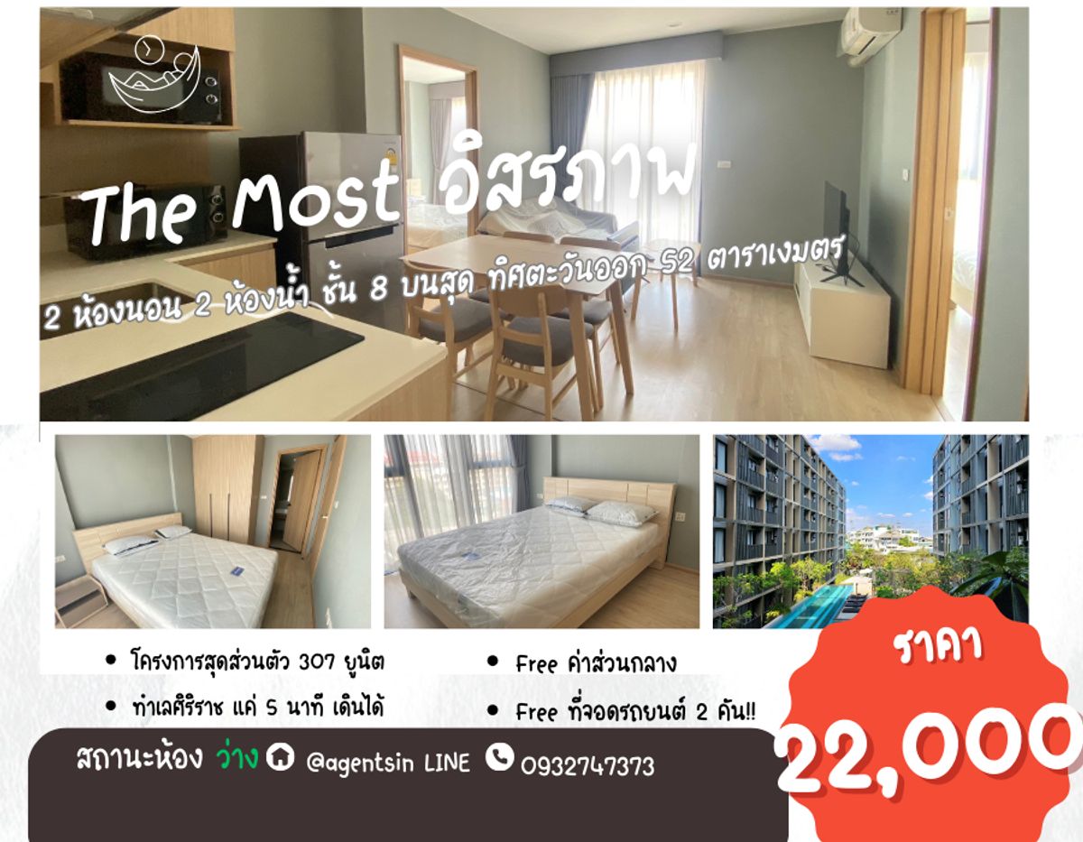 ให้เช่าคอนโดวงเวียนใหญ่ เจริญนคร : **ห้องว่างครับผมแบบ 2 Bed หายาก มือ 1 จอดรถได้ 2 คัน ** ให้เช่า The Most อิสรภาพ คอนโดใกล้ศิริราชที่สุด ใกล้MRTบางขุนนนท์ !! SN517.5.173