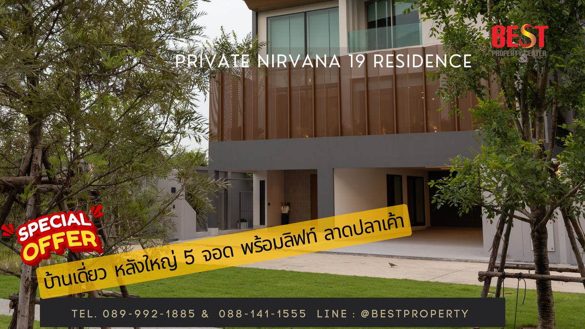 ขายบ้านเกษตร นวมินทร์ ลาดปลาเค้า : ขาย บ้านเดี่ยว หลังใหญ่ พร้อมลิฟท์ และ 5 ที่จอด โรงรถ แบบ Garage  ติดถนน ลาดปลาเค้า 