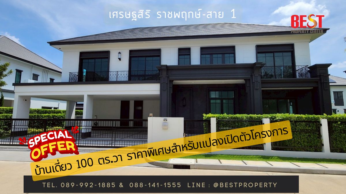 For SaleHouseBang kae, Phetkasem : 🔥 Special price 🔥 launch a new project, 100 Wah Setthasiri Ratchaphruek -Sai 1, Ratchaphruek Location, near CBD, enter the city conveniently.