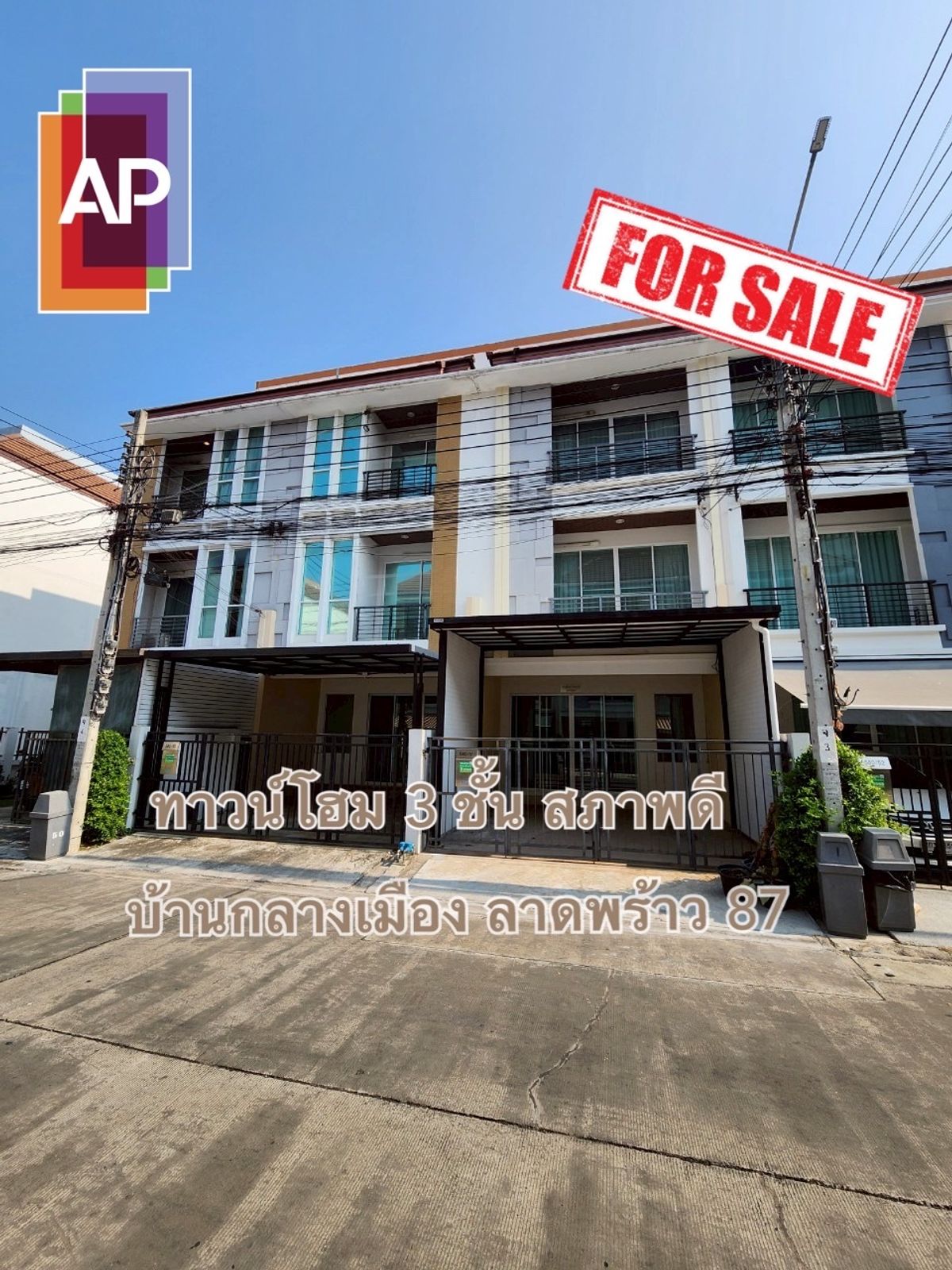 ขายทาวน์โฮมลาดพร้าว101 แฮปปี้แลนด์ : ขาย ทาวน์โฮม 3 ชั้น บ้านกลางเมือง ลาดพร้าว 87 ใกล้ Central EastVille 