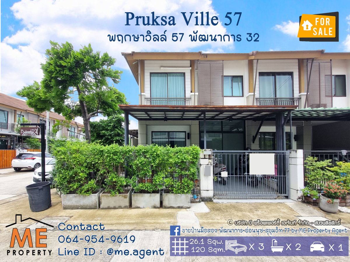 ขายบ้านพัฒนาการ ศรีนครินทร์ : ขายด่วน! ทาวน์เฮ้าส์ พฤกษาวิลล์ 57 พัฒนาการ 32 หลังมุม พื้นที่เยอะ หมู่บ้านสงบ ทำเลปัง ใกล้เอกมัย-ทองหล่อ-สุขุมวิท โทร 064-954-9619 (TB57-26)