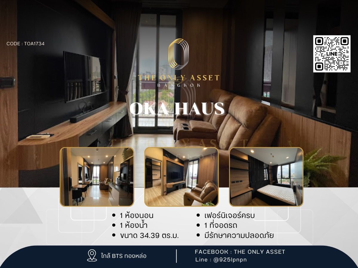 ให้เช่าคอนโดสุขุมวิท อโศก ทองหล่อ : ✨️ ให้เช่าคอนโด แต่งสวย พร้อมอยู่✨ OKA HAUS