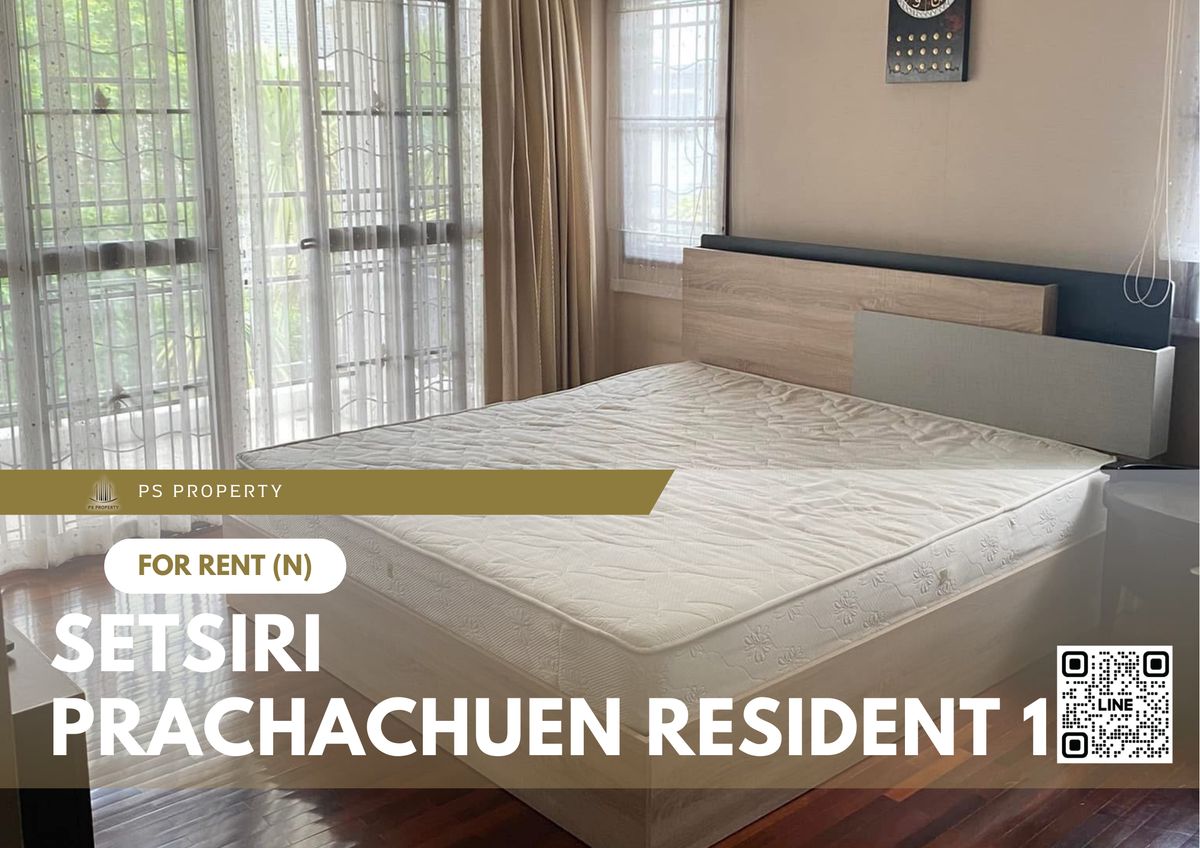 ให้เช่าบ้านบางซื่อ วงศ์สว่าง เตาปูน : บ้านเดี่ยวให้เช่า 📍 Setsiri Prachachuen Resident 1 📍 3 ห้องนอน 3 ห้องน้ำ เฟอร์นิเจอร์ และ เครื่องใช้ไฟฟ้าครบ