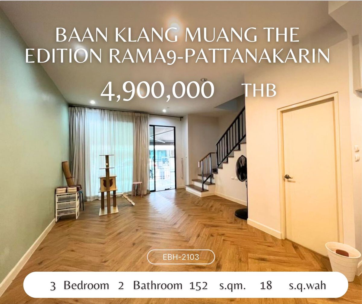 For SaleTownhome : บ้านสวย ตกแต่งครบ ใกล้รถไฟฟ้าแอร์พอตลิ้ง.