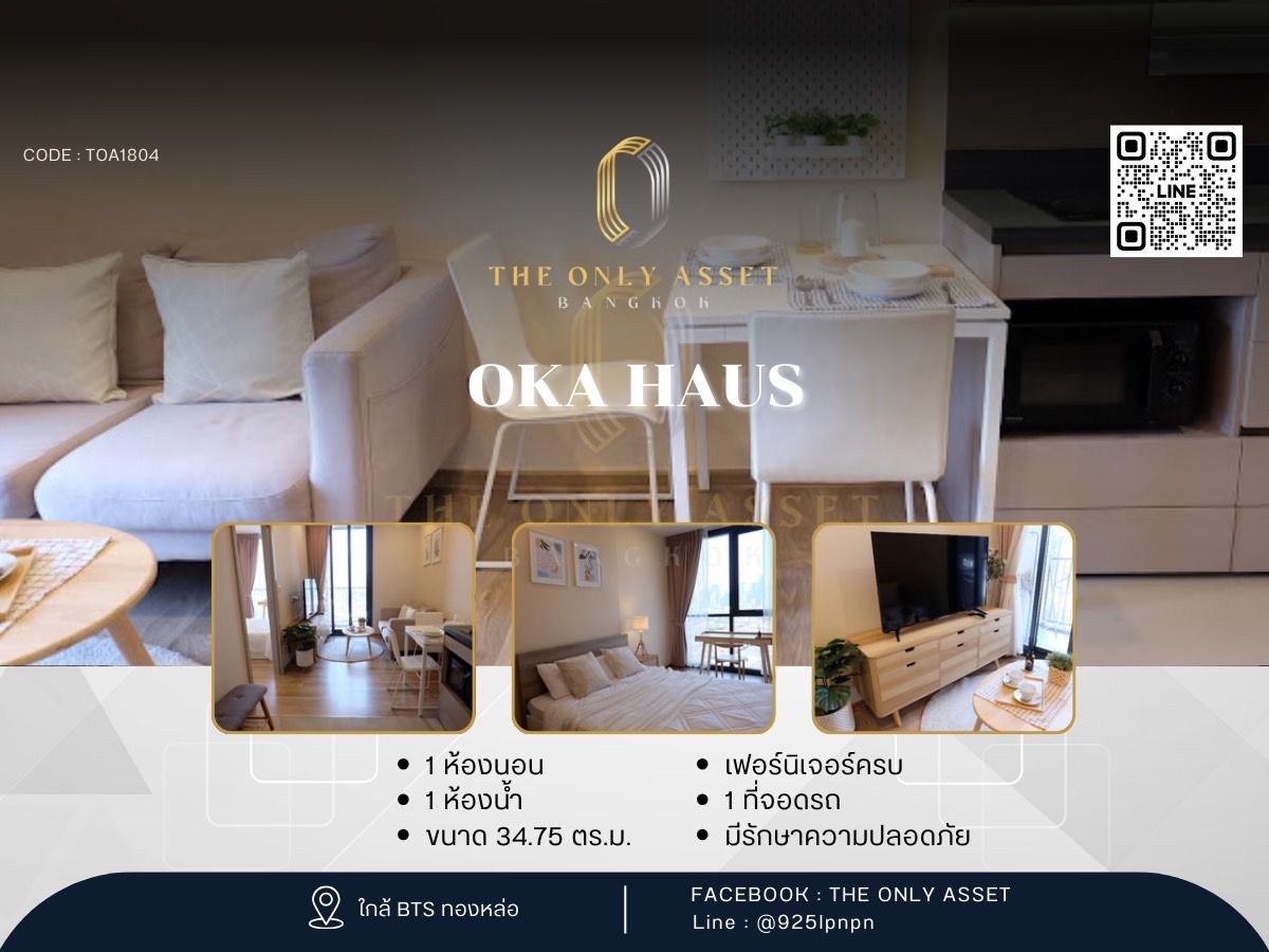 ให้เช่าคอนโดสุขุมวิท อโศก ทองหล่อ : OKA HAUS )