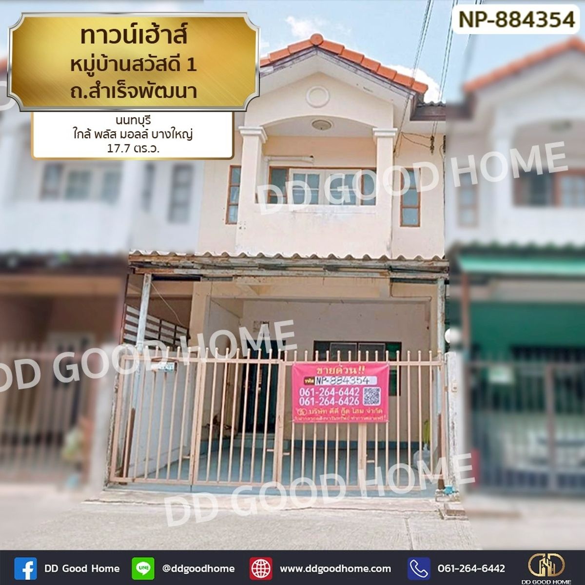 ขายทาวน์โฮมนนทบุรี บางใหญ่ บางบัวทอง : NP-884354 ทาวน์เฮ้าส์ หมู่บ้านสวัสดี 1 ถ.สำเร็จพัฒนา นนทบุรี ใกล้ พลัส มอลล์ บางใหญ่