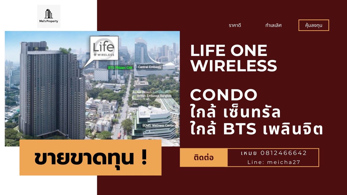 ขายคอนโดวิทยุ ชิดลม หลังสวน : 🌟 ใกล้ BTS เพลินจิต | วิวพรีเมียม | เดินไป Central Embassy ได้ – ต้องที่นี่!