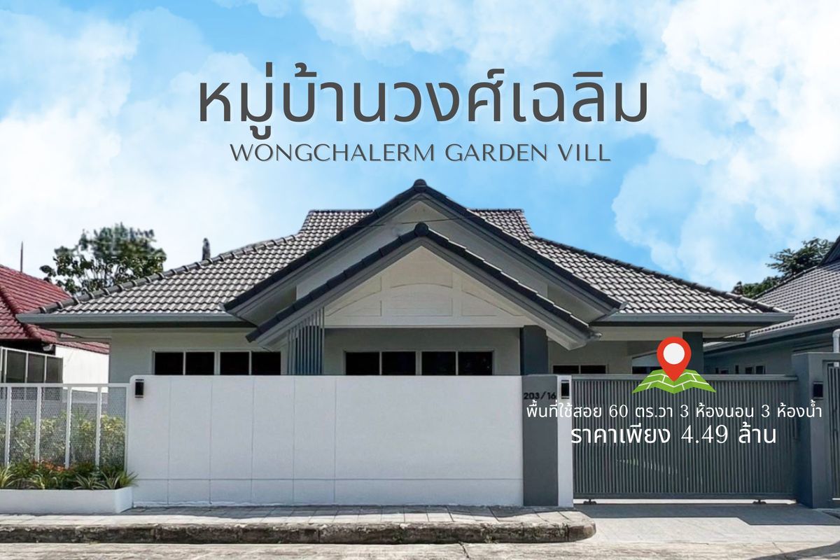 ขายภูเก็ต : หมู่บ้านวงศ์เฉลิม โซนเมืองใหม่- สนามบินภูเก็ต 
