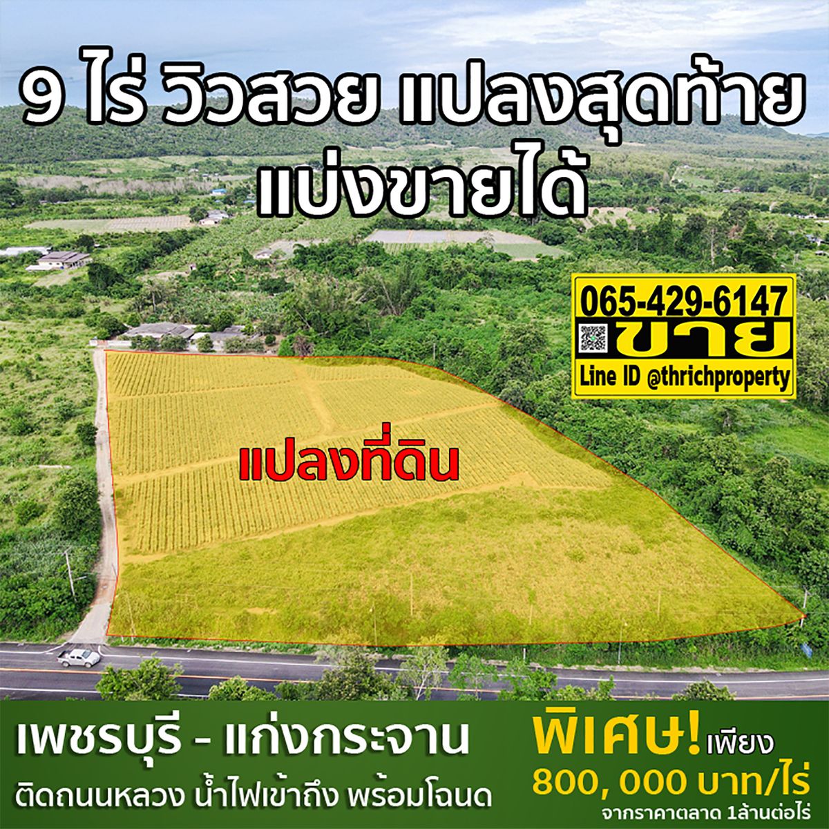 For SaleLandCha-am Phetchaburi : Land for sale of 9 rai 96 square square meters, Kaeng Krachan, Phetchaburi, on the Khao Nam Nam Phin Road, with near Kaeng Krachan National Park. In the community  
