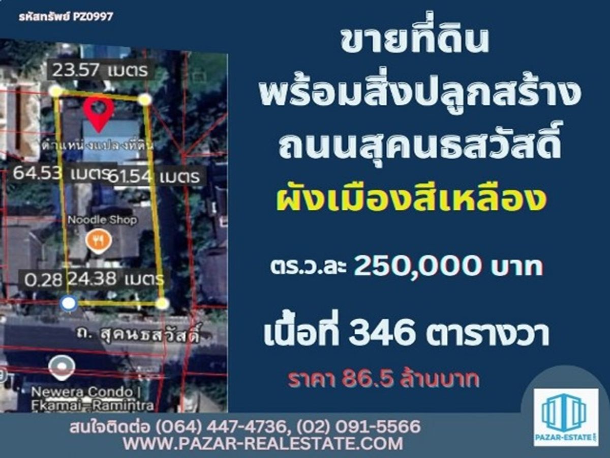 ขายที่ดินโชคชัย4 ลาดพร้าว71 : ขายที่ดินแปลงพรีเมี่ยม พร้อมสิ่งปลูกสร้าง ขนาดที่ดิน 346 ตารางวา  แปลงหัวมุม บนถนนสุคนธสวัสดิ์ หนึ่งในทำเลทองของกรุงเทพฯ ฝั่งตะวันออก ที่เชื่อมต่อทุกจุดหมายในเมืองได้อย่างสะดวกและรวดเร็ว  เขตลาดพร้าว กรุงเทพฯ 