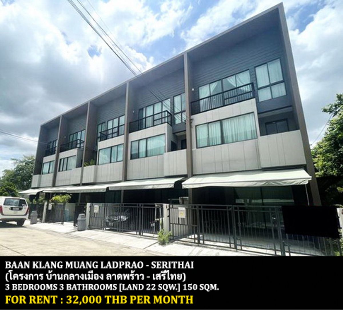 ให้เช่าทาวน์โฮมเสรีไทย-นิด้า : [ให้เช่า] บ้านกลางเมือง ลาดพร้าว - เสรีไทย / 3 ห้องนอน 3 ห้องน้ำ / 22 ตรว. 150 ตรม. **32,000** ทาวน์โฮม 3 ชั้นตกแต่งสวย เฟอร์นิเจอร์จัดเต็ม เดินทางสะดวก หมู่บ้านติดถนนใหญ่ ใกล้สวนสยามอะเมซิ่งพาร์ค พร้อมเข้าอยู่ 