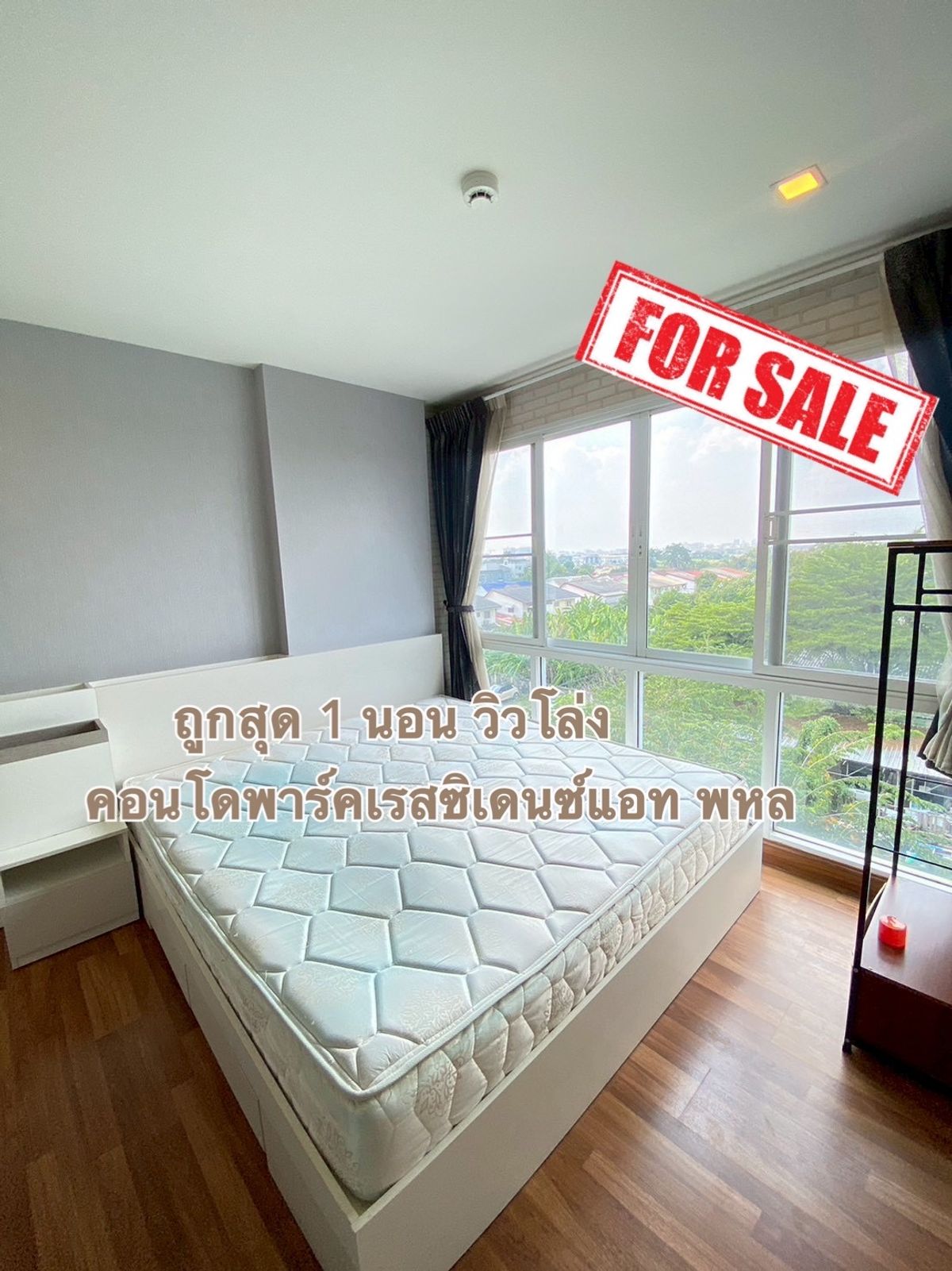 ขายคอนโดวิภาวดี ดอนเมือง หลักสี่ : ขายถูกสุด คอนโด พาร์ค เรสซิเดนซ์ แอท พหล ชั้น 5 เดินเพียง 500 ม. ถึง BTS สายหยุด