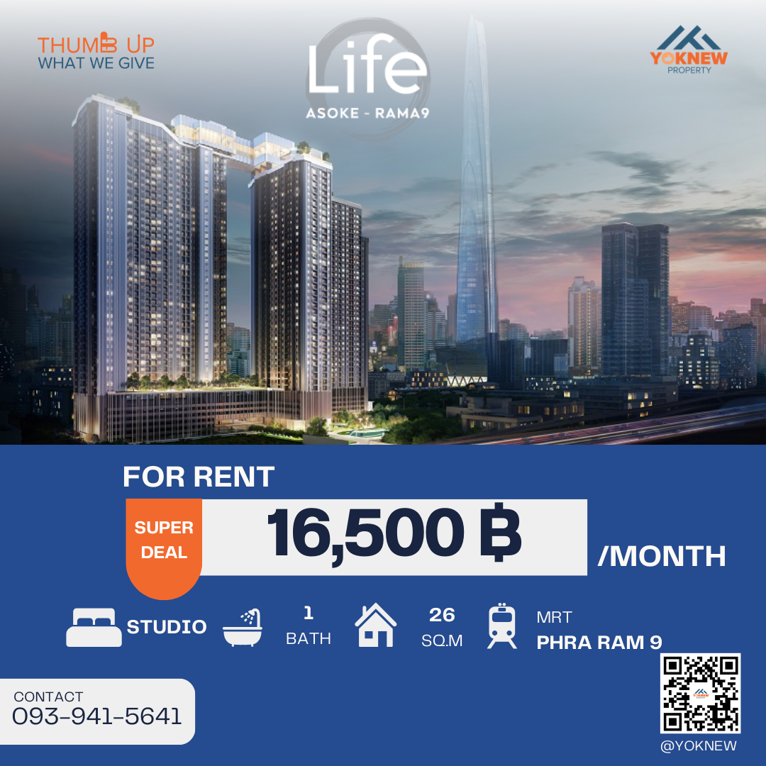 ให้เช่าคอนโดพระราม 9 เพชรบุรีตัดใหม่ RCA : Life Asoke - Rama 9🔥 ห้องวิวดีที่สุดในโครงการ! เดินแค่ 300 เมตรถึง MRT พระราม 9 & เซ็นทรัล