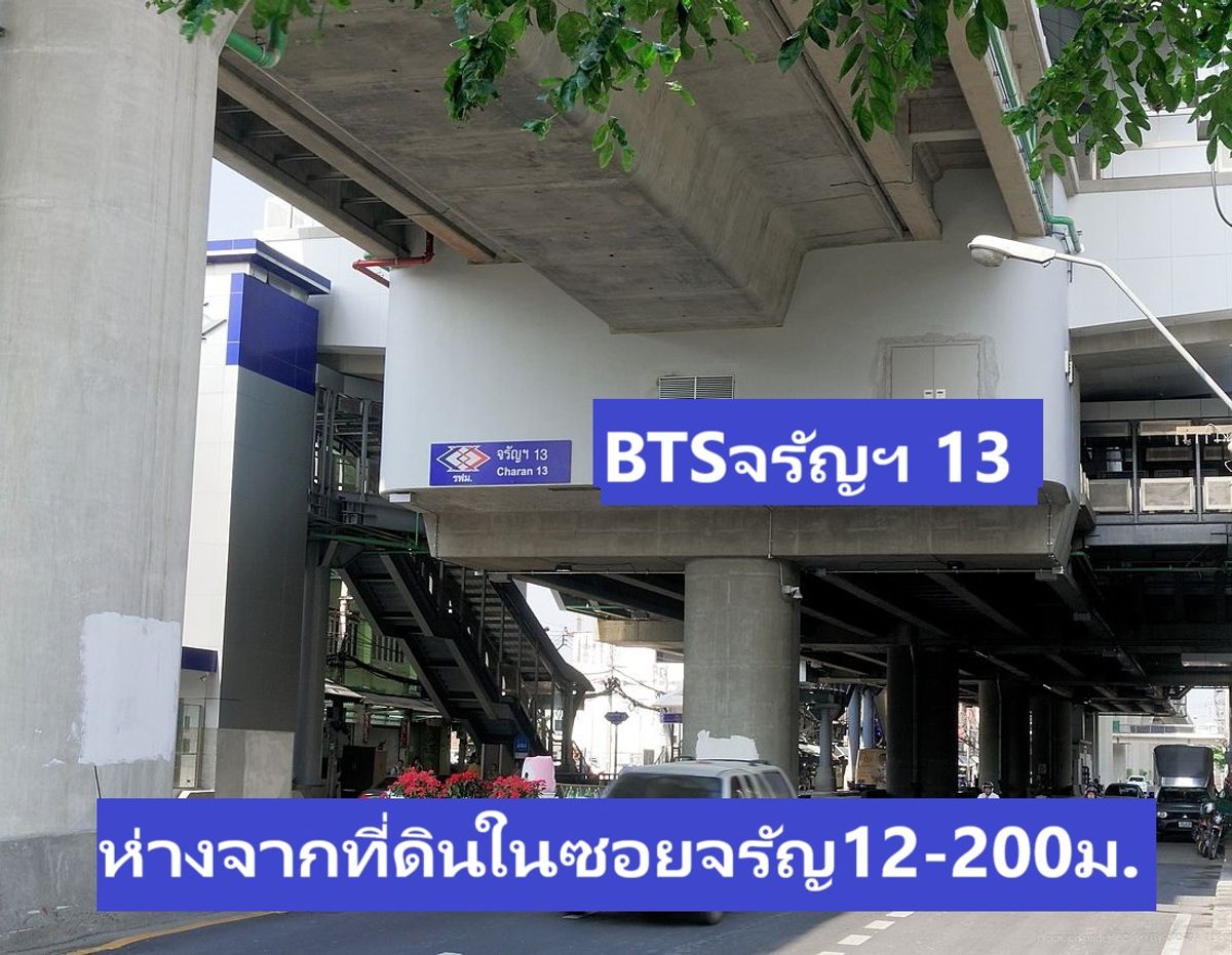For SaleLandPinklao, Charansanitwong : Beautiful land, orange plan, 3-3-62.9 rai, Soi Charan Sanitwong 12, 160 meters away from MRT.