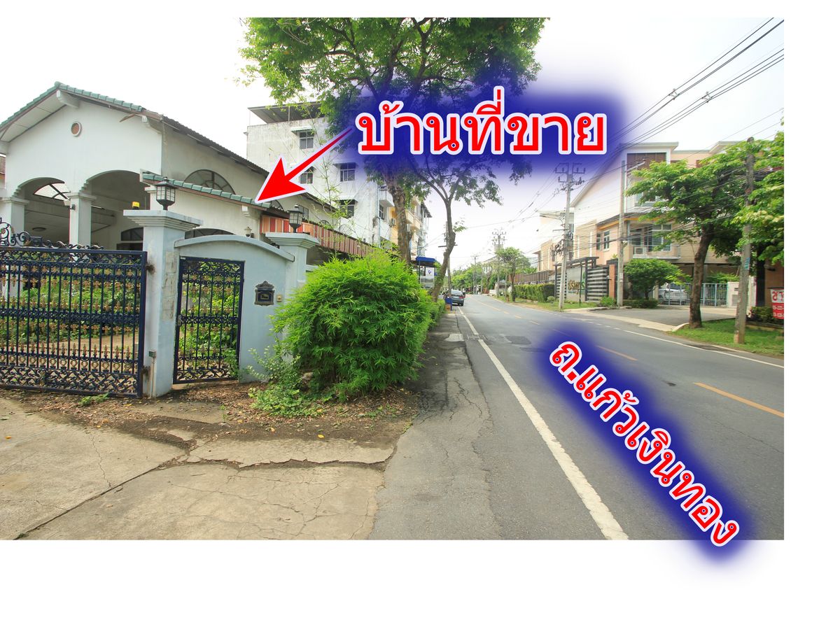 ขายบ้านปิ่นเกล้า จรัญสนิทวงศ์ : บ้านเดี่ยวติดถนนแก้วเงินทอง ราชพฤกษ์ บางพรม ฉิมพลี 106ตารางวา ใกล้โรงเรียนนานาชาติเคนซิงตัน ตรงข้ามหมู่บ้านธีรินทร์ อยู่อาศัย ค้าขายได้ ใกล้โรงพยาบาลศิริราช เดินทางสะดวก  