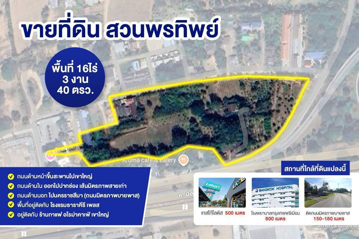 ขายที่ดินโคราช นครราชสีมา : ขายด่วนที่ดินสวยปากช่องเขาใหญ่ทั้งหมด 16ไร่   3งาน  40 ตรว. ราคาเพียงไร่ละ 18MB เท่านั้น !!