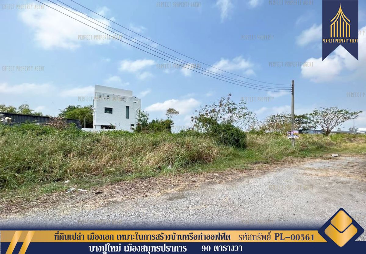 For SaleLandSamut Prakan,Samrong : Land for sale 90 square wah of the city project, suitable for building a house or doing office Bang Pu