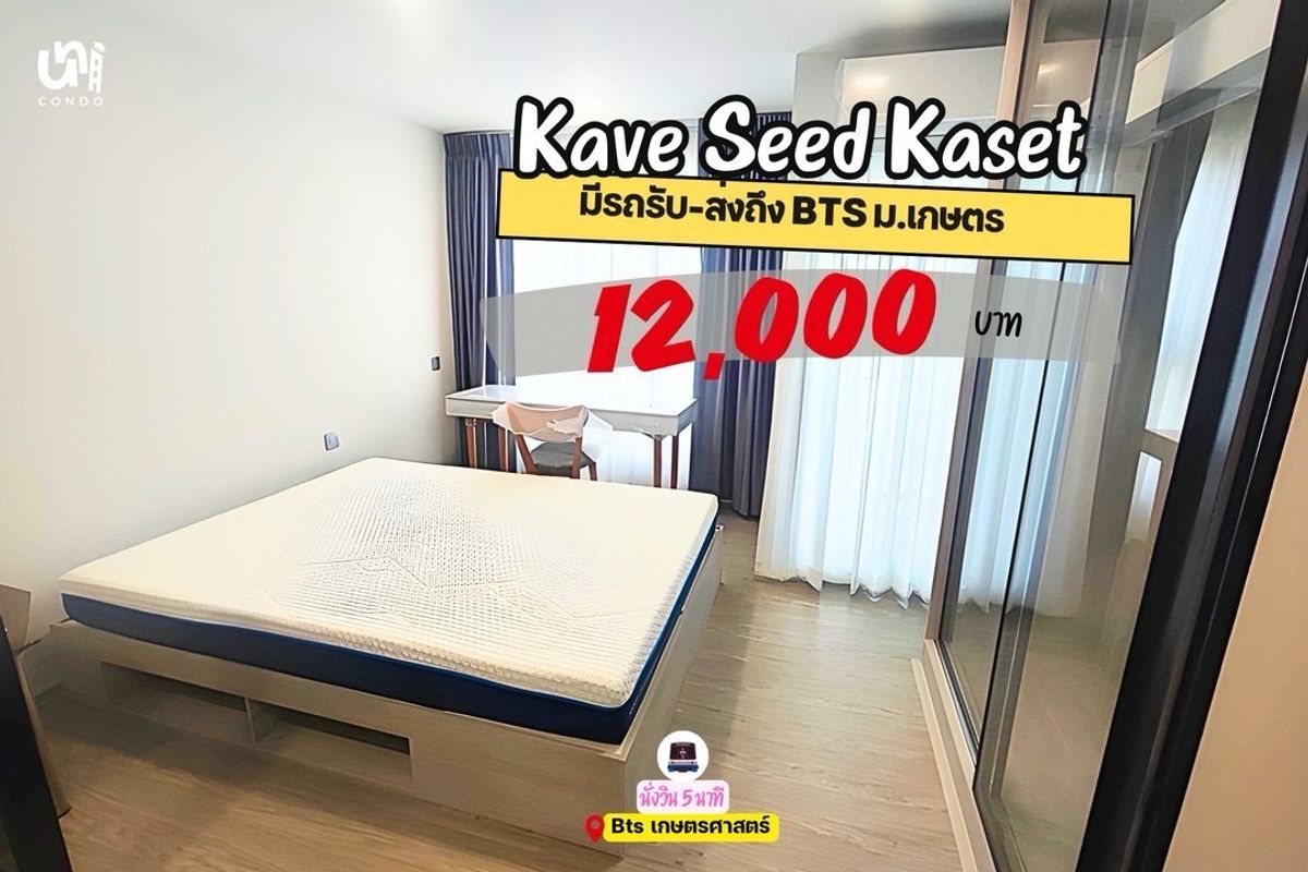 For RentCondoKasetsart, Ratchayothin : 🎓🎓 Kave Seed Kaset icon by popular agriculture ✅ There is a free shuttle bus to Mor Kaset 🚐 Get ready for this June 68 🤩