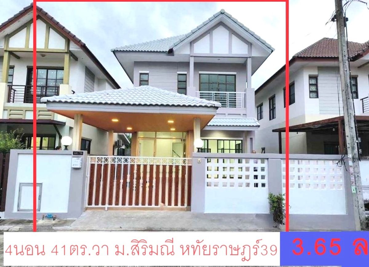 ขายบ้านนวมินทร์ รามอินทรา : ลดราคา แถมแอร์ บ้านเดี่ยว 41 ตรว ม.สิริมณี หทัยราษฎร์ 39 สวย พร้อมอยู่ 