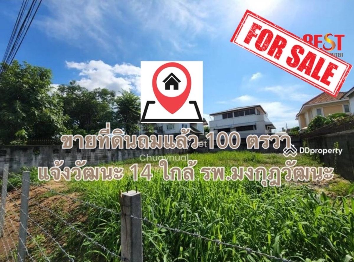 For SaleLandChaengwatana, Muangthong : Land for sale and then beautiful plot 100 Sqwa, Soi Society 6, Chaeng Watthana 14, Muang Thong 1 Village, near Crown Hospital