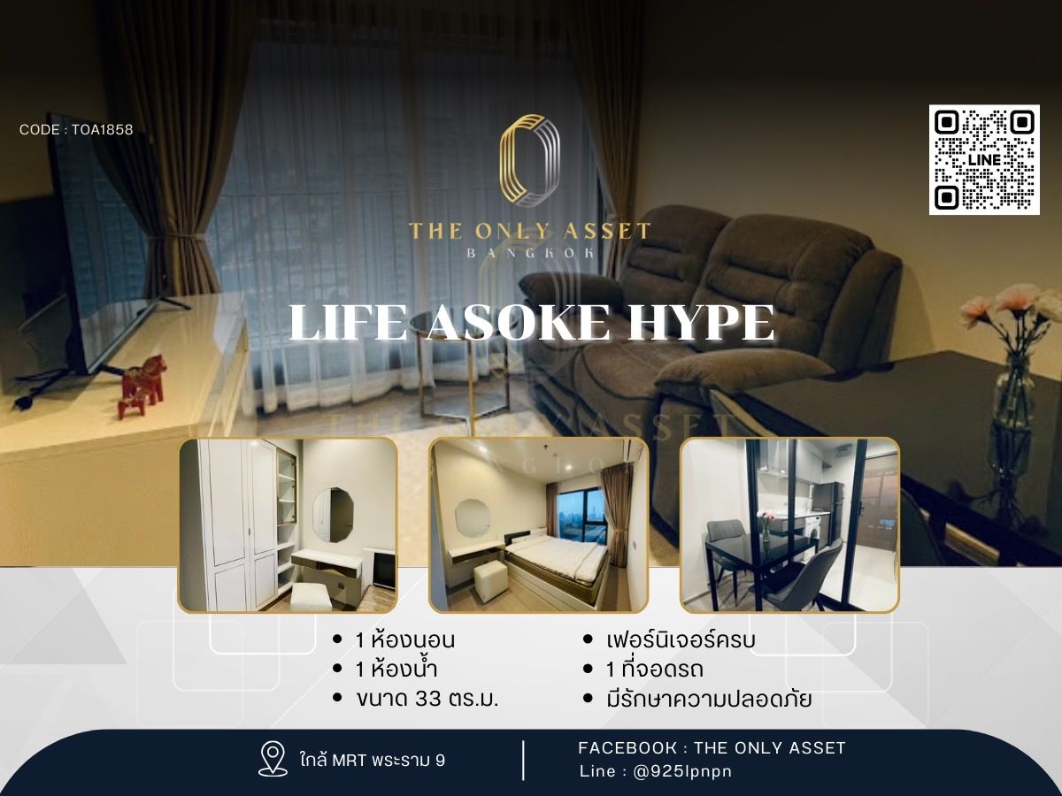 ให้เช่าคอนโดพระราม 9 เพชรบุรีตัดใหม่ RCA : Life Asoke Hype )