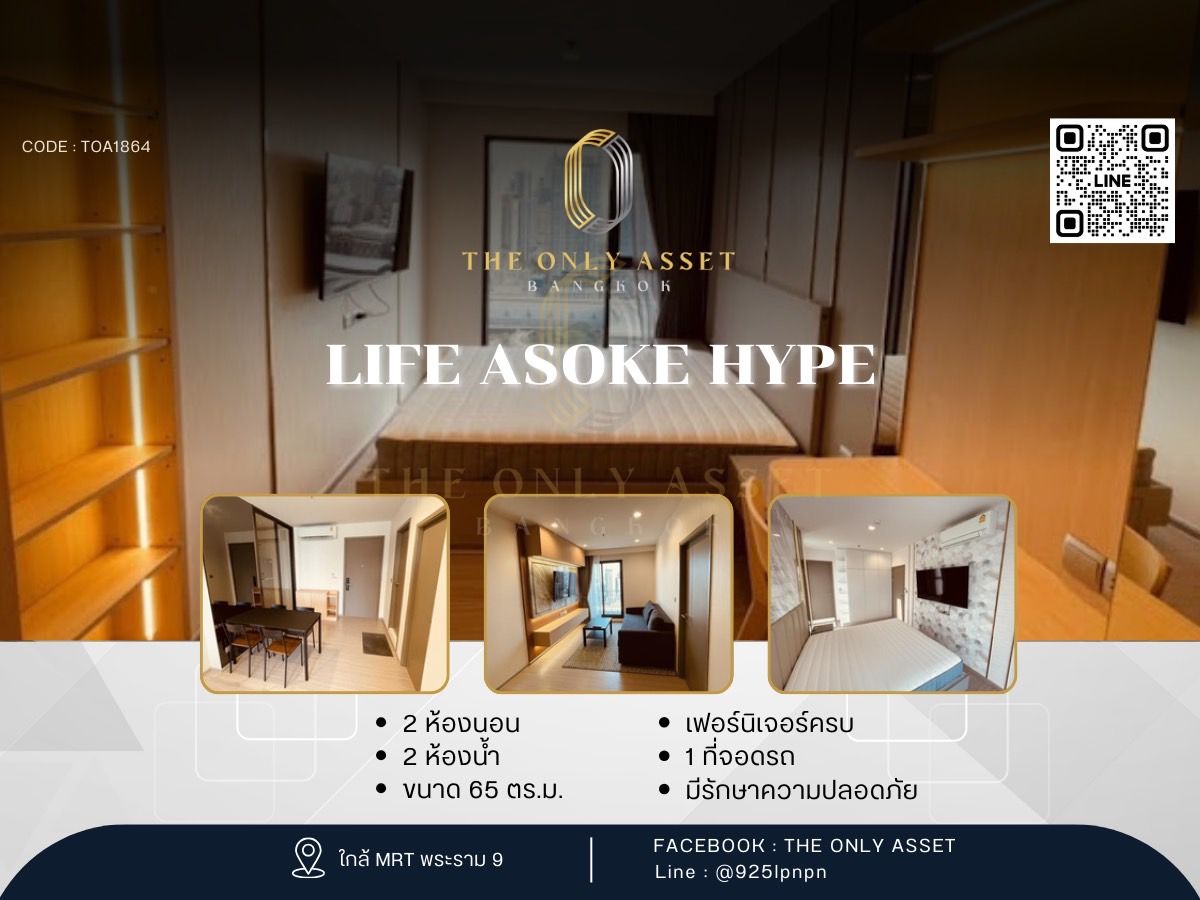 ให้เช่าคอนโดพระราม 9 เพชรบุรีตัดใหม่ RCA : Life Asoke Hype