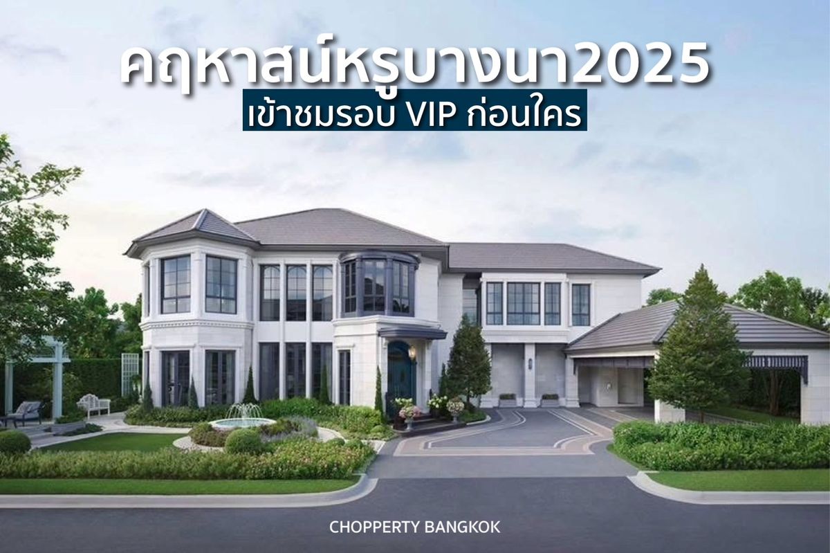 ขายบ้านบางนา แบริ่ง ลาซาล : *VIP* รอบพิเศษพร้อมแล้วครับ [Tel. 0819197975] โครงการ Narasiri Bangna KM.10 นาราสิริ บางนา กม.10