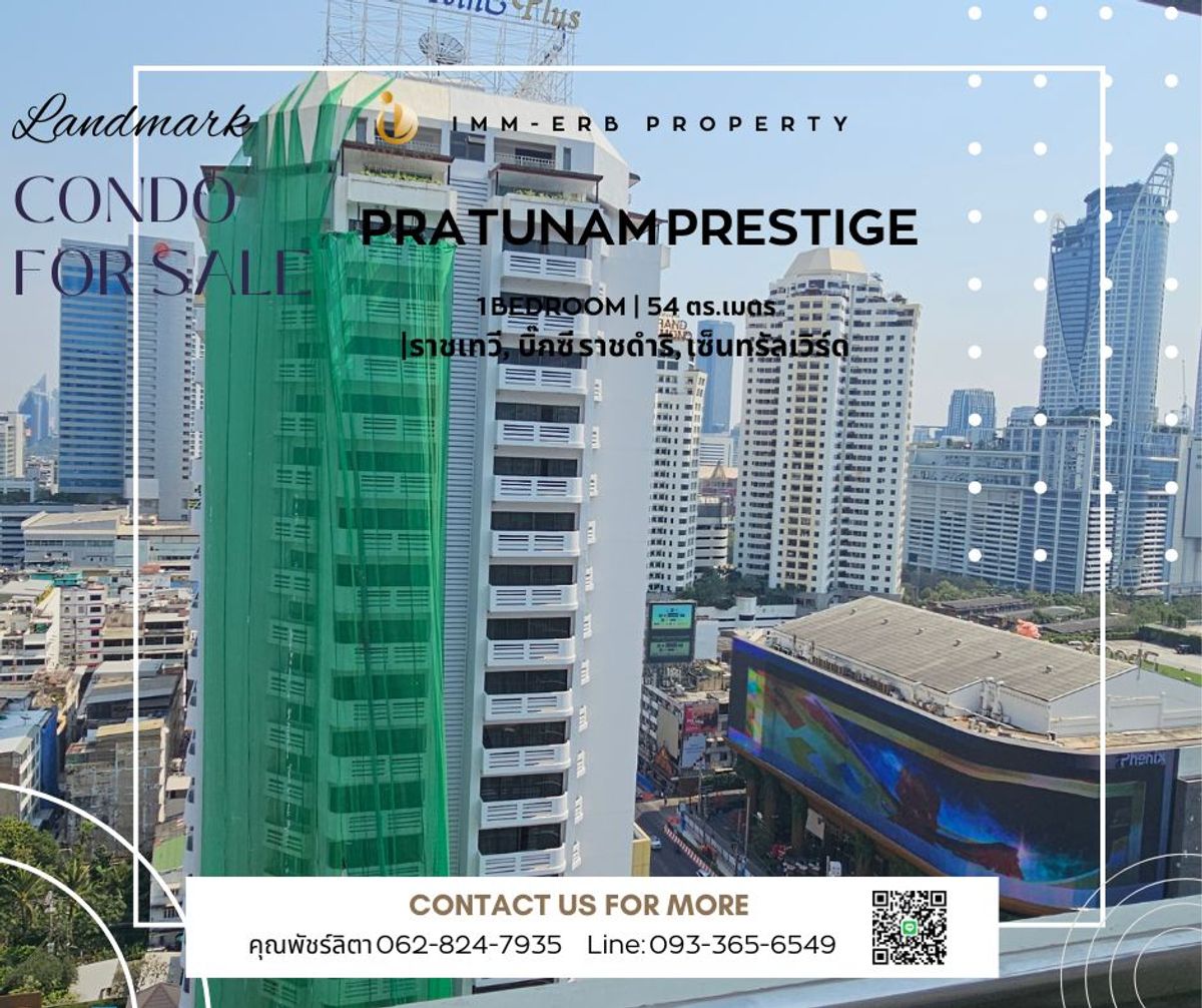 ขายคอนโดราชเทวี พญาไท : ขายคอนโดกลางเมือง ราคาพิเศษ!✨ Pratunam Prestige Condo (เพชรบุรี 15)