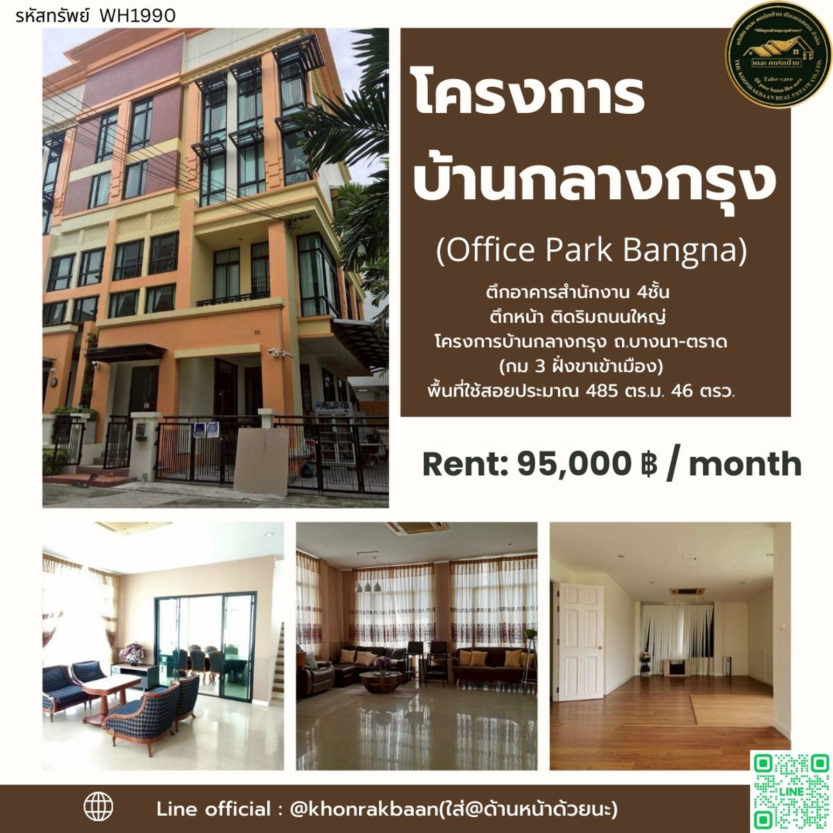 ให้เช่าโฮมออฟฟิศบางนา แบริ่ง ลาซาล : RENT: รหัสทรัพย์  WH1990🏢โครงการบ้านกลางกรุง (Office Park Bangna) 🏢 95k 🏢办公室园区 (邦那办公园区) 🏢