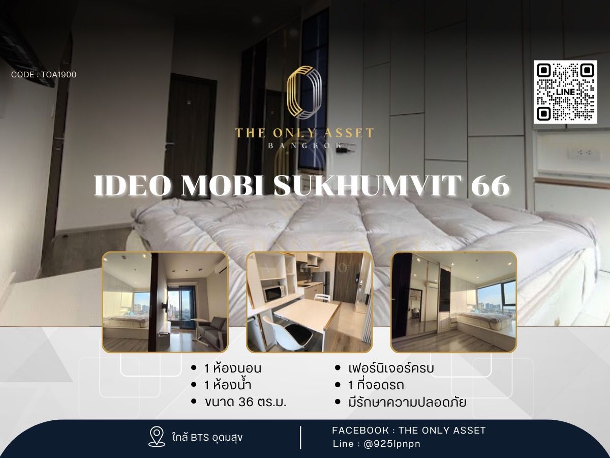 ให้เช่าคอนโดอ่อนนุช อุดมสุข : Ideo Mobi Sukhumvit 66