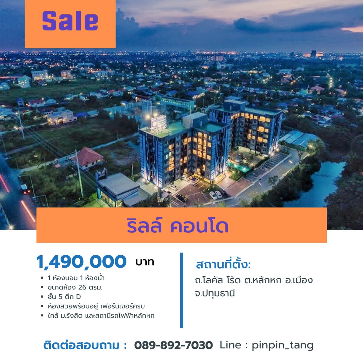 ขายคอนโดปทุมธานี รังสิต ธรรมศาสตร์ : ขายขาดทุน !  ริลล์ คอนโด  รังสิต  ใกล้ ม.รังสิต และรถไฟฟ้าสายสีแดง สถานีหลักหก