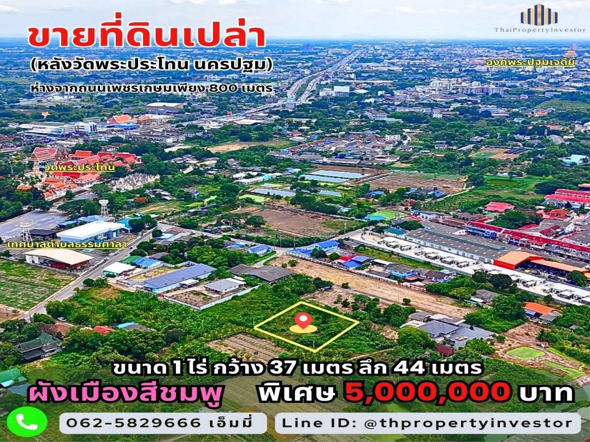 For SaleLandNakhon Pathom : Prime Location – Vacant Land for Sale in Nakhon Pathom City! Tesaban Soi 2/1, Thammasala Subdistrict – Only 800 meters from Phetkasem Road! Total area: 1 Rai (400 sq.wah) | Zoned Pink (Urban Residential/Commercial Use)