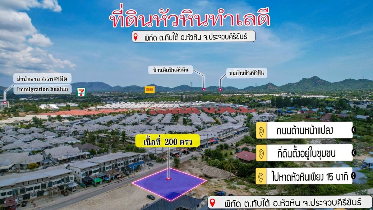For SaleLandHuahin, Prachuap Khiri Khan, Pran Buri : Land for Sale ⛳️ for sale and rental land 88 in front of the City 88 Project