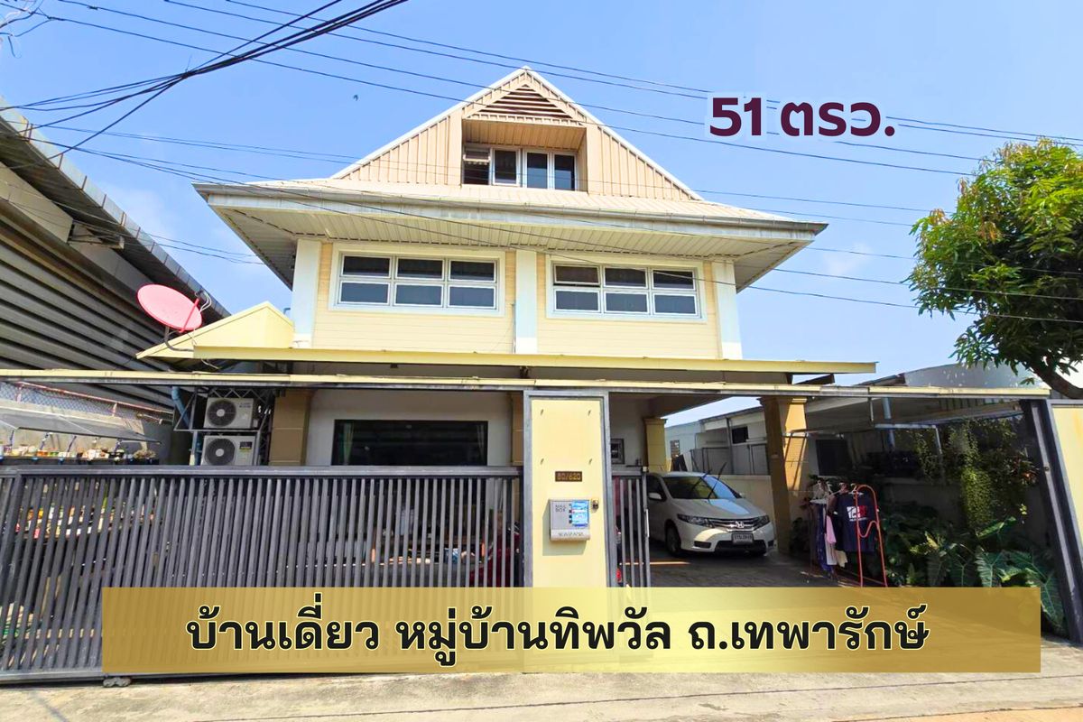 For SaleHouseSamut Prakan,Samrong : Detached house, Thippawan Village, Thepharak Road, near Assumption School, Samut Prakan