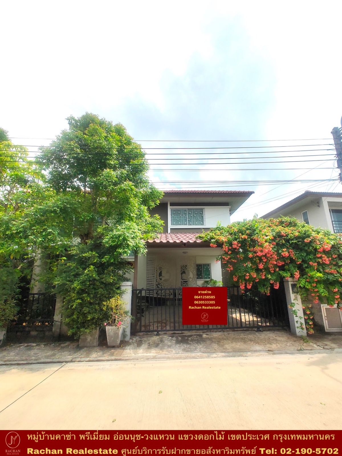 ขายบ้านลาดกระบัง สุวรรณภูมิ : ขายด่วน บ้านเดี่ยว 2 ชั้น หมู่บ้านคาซ่า พรีเมี่ยม อ่อนนุช-วงแหวน เนื้อที่ 60 ตารางวา พื้นที่ใช้สอย 178 ตารางเมตร