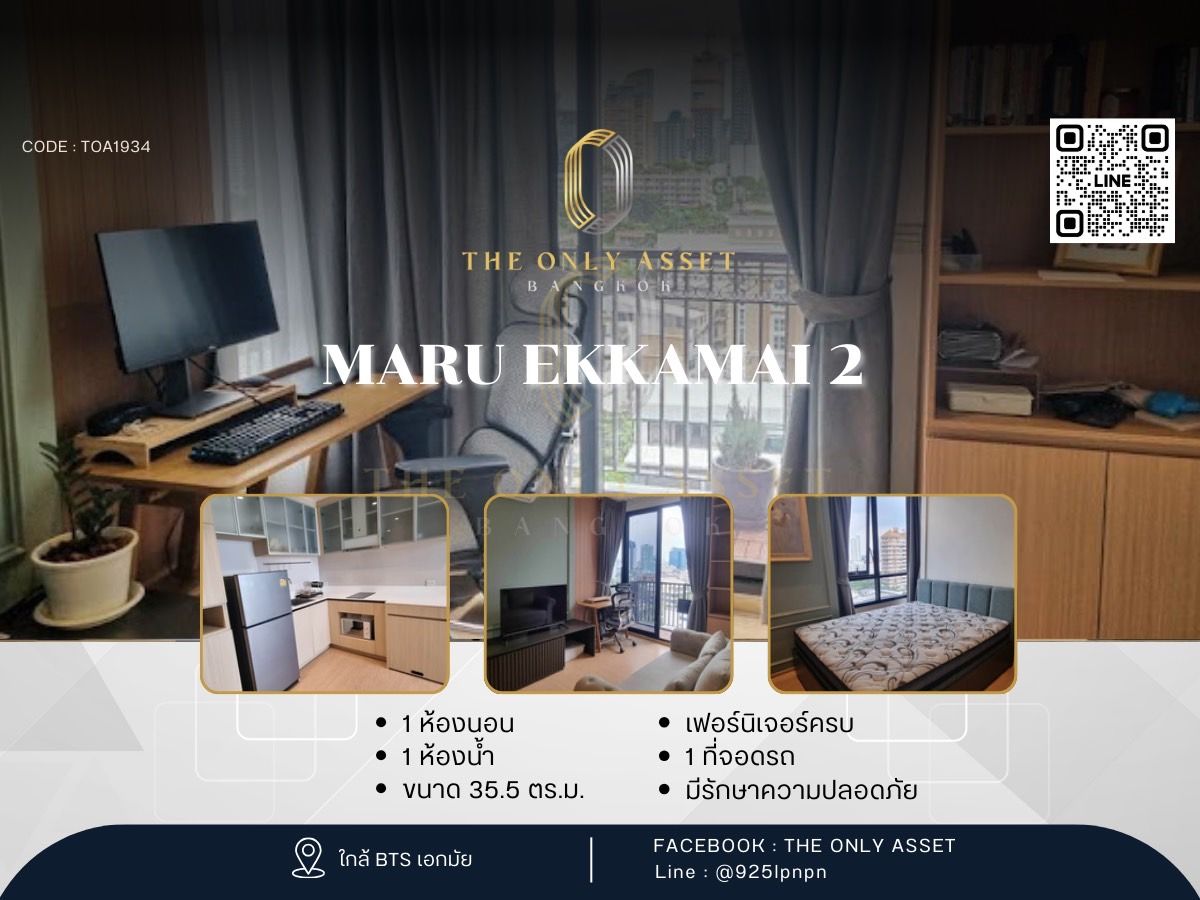ให้เช่าคอนโดสุขุมวิท อโศก ทองหล่อ : ✨️ ให้เช่าคอนโด แต่งสวย พร้อมอยู่✨MARU Ekkamai