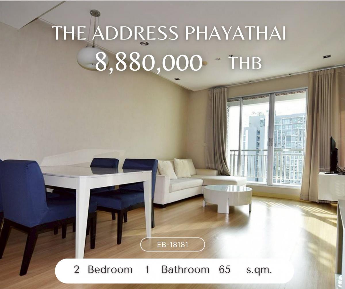 ขายคอนโดราชเทวี พญาไท : ขาย The Address Phayathai 2 ห้องนอน ทำเลดี เดินทางง่าย ใกล้ BTS พญาไท 500 ม. 8,880,000 ต่อรองได้