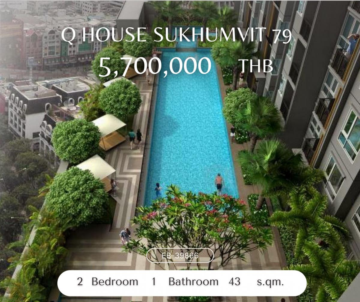 ขายคอนโดอ่อนนุช อุดมสุข : Q House Sukhumvit 79 ห้องราคาดี ติดบีทีเอสอ่อนนุช ขายพร้อมผู้เช่า ซื้อลงทุนคุ้มมาก