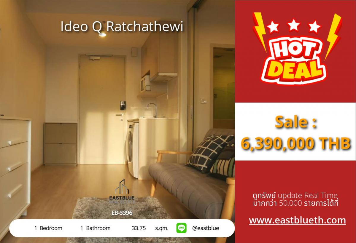ให้เช่าคอนโดราชเทวี พญาไท : ราคาจริงรวมค่าใช้จ่ายแล้วคอนโด Ideo Q ราชเทวี 1 ห้องนอน พร้อมอยู่ ใกล้ BTS/MRT 
ชีวิตกลางเมืองสุดคุ้ม เพียง 6.39 ล้านเท่านั้น!