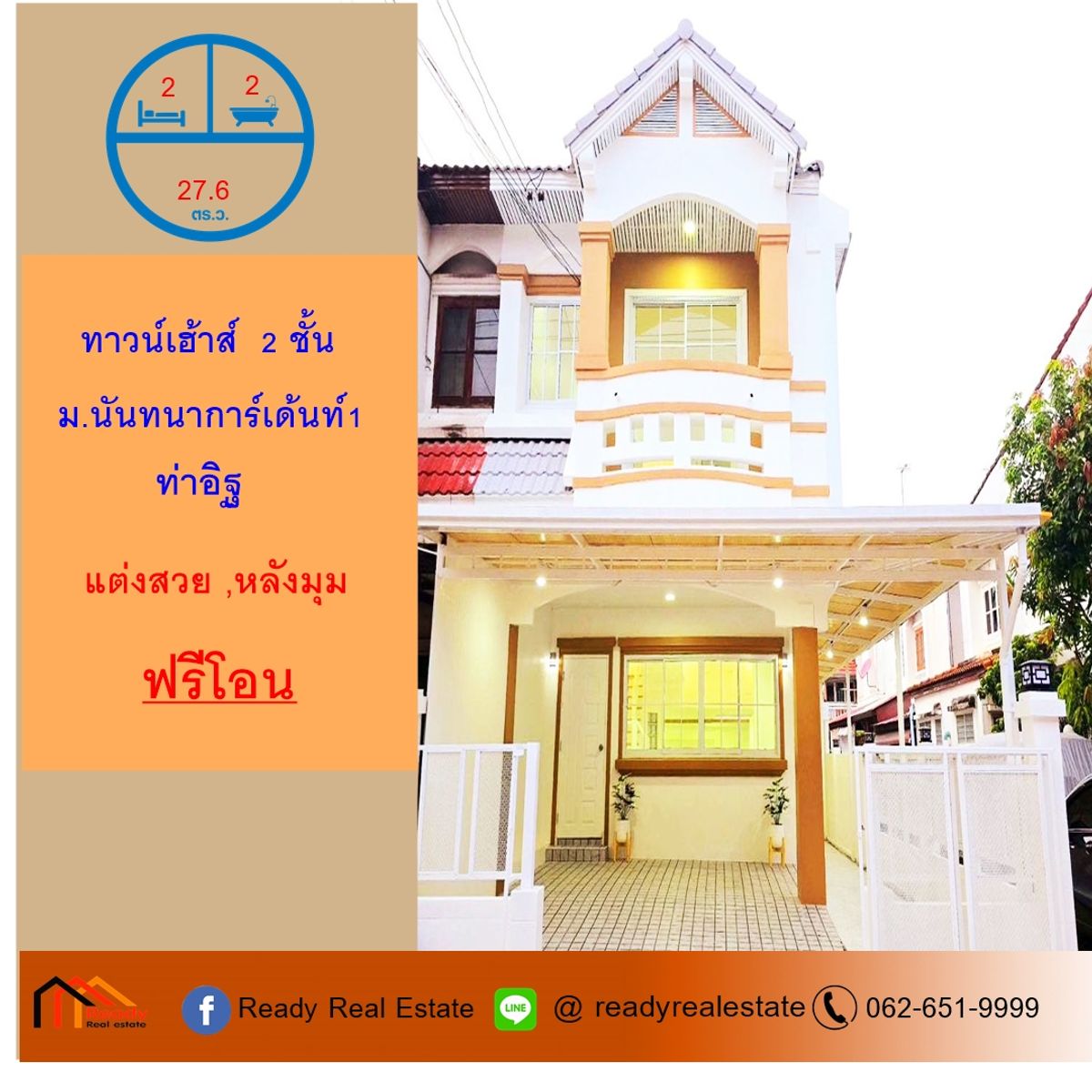 ขายทาวน์โฮมนนทบุรี บางใหญ่ บางบัวทอง : ขายทาวน์เฮ้าส์ 27.6 ตร.ว ม.นันทนาการ์เด้นท์1 ท่าอิฐ  แต่งสวย หลังมุม ถนนเมน  จัดกู้ฟรี