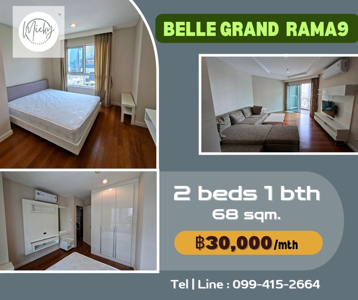 ให้เช่าคอนโดพระราม 9 เพชรบุรีตัดใหม่ RCA : ให้เช่า Belle Grand Rama 9 CBD 68 ตรม.2 ห้องนอน 1 ห้องน้ำ ชั้น 12 Earthquake-resistant 📞0994152664