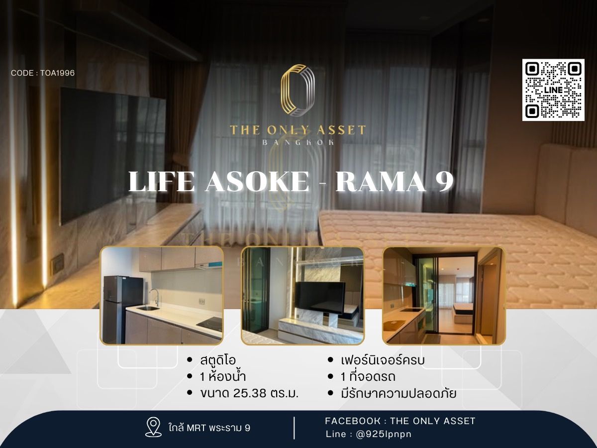 ให้เช่าคอนโดพระราม 9 เพชรบุรีตัดใหม่ RCA : ✨️ ให้เช่าคอนโด แต่งสวย พร้อมอยู่✨ Life Asoke - Rama 9