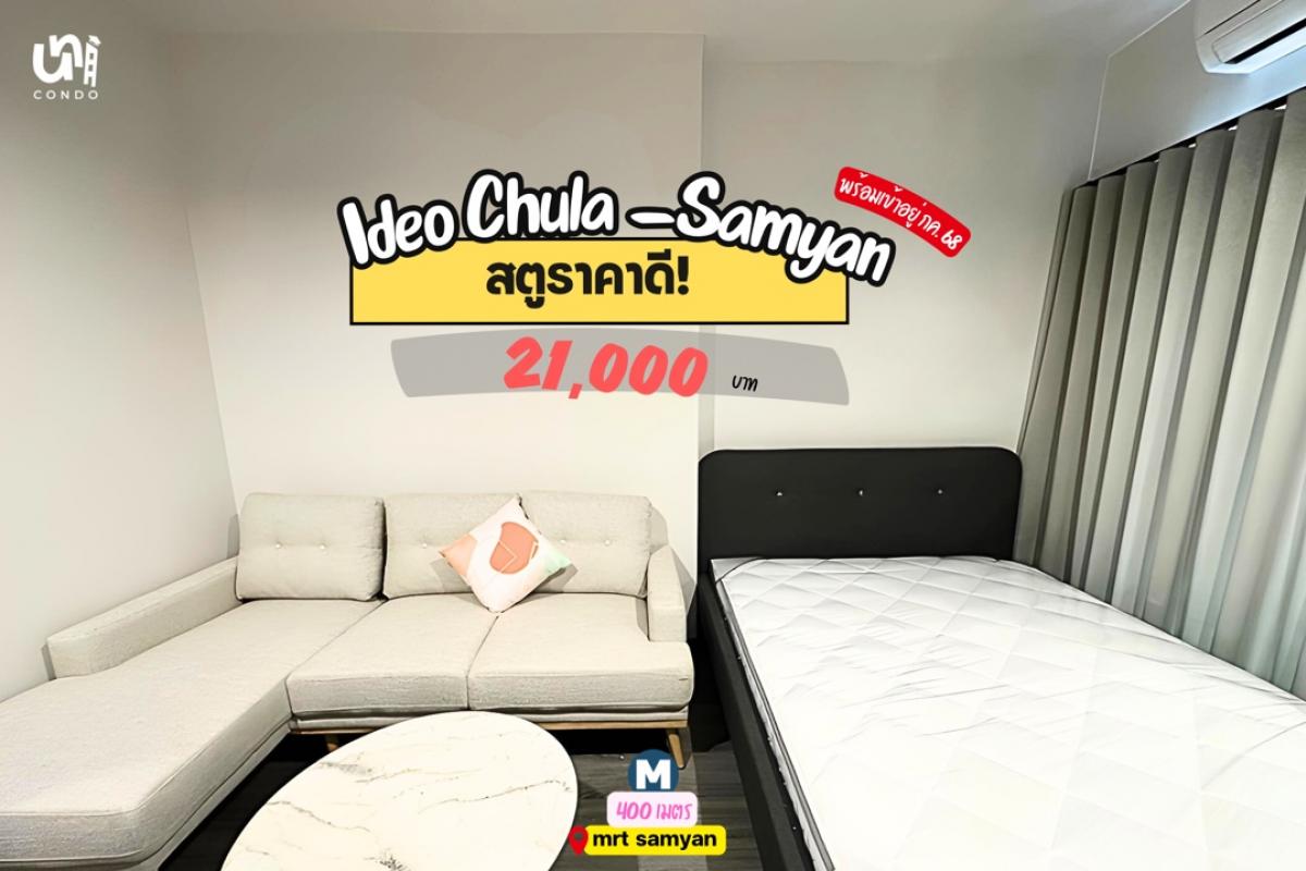 ให้เช่าคอนโดสยาม จุฬา สามย่าน : 🎓🎓 Ideo Chula-Samyan สตูราคาดี ❤️‍🔥สนใจทัก @unicondo.official