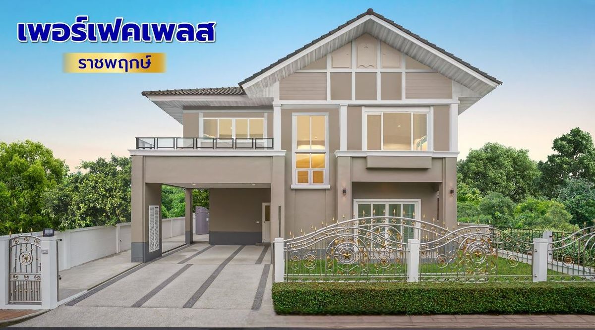 For SaleHouse : บ้านเดี่ยวรีโนเวทใหม่ โครงการ Perfect Place ราชพฤกษ์-พระราม5