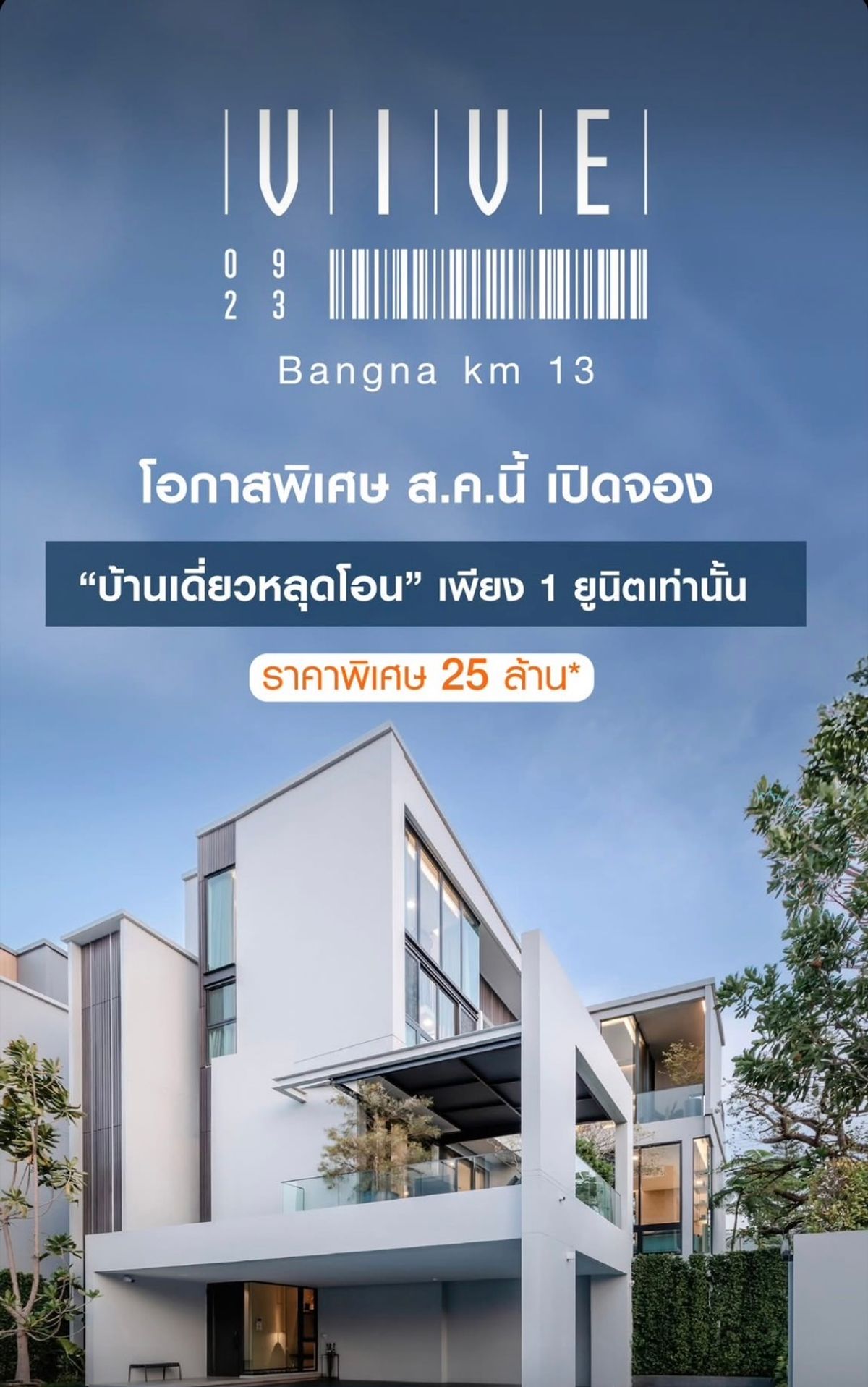 ขายบ้านบางนา แบริ่ง ลาซาล : แปลงเดียวเท่านั้น📲081-8119186